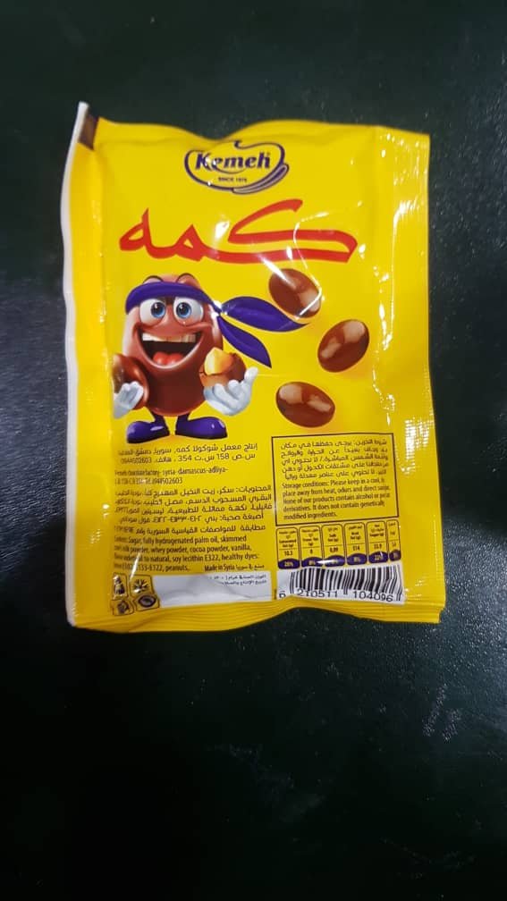 كمه - فول سوداني مغطى بشوكولا الحليب